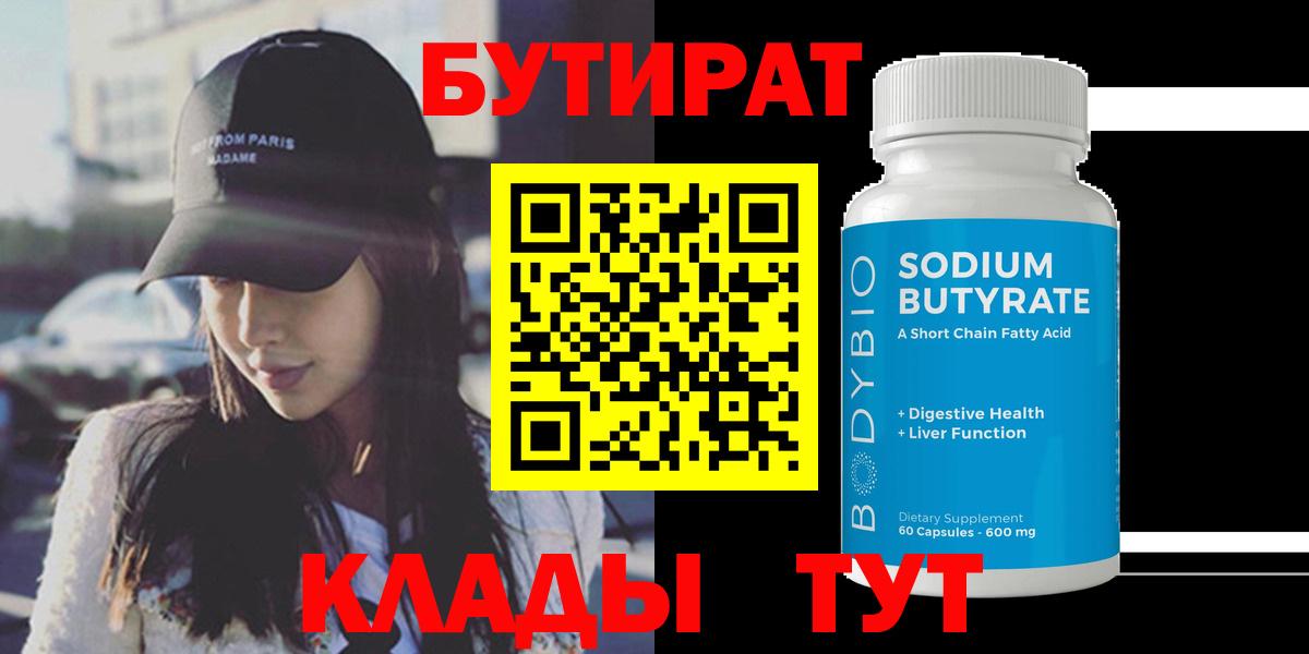 Чистополь  Бутират жидкий экстази  БУТИРАТ  Вход с VPN 