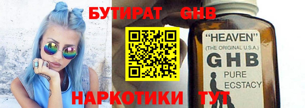 БУТИРАТ буратино Чистополь