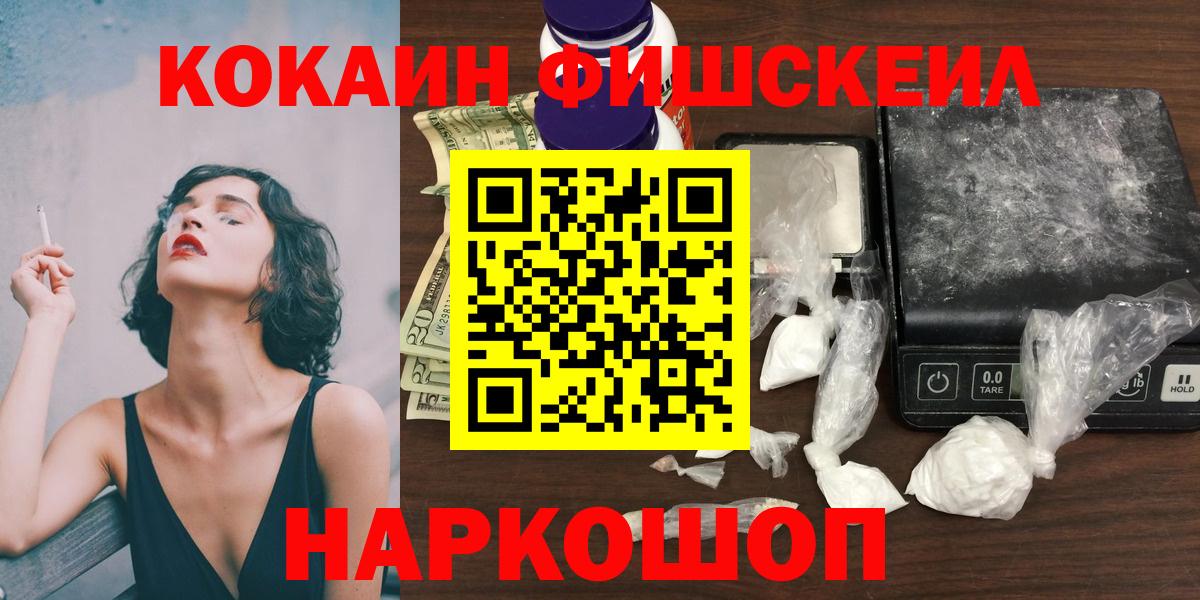КОКАИН Fish Scale Чистополь