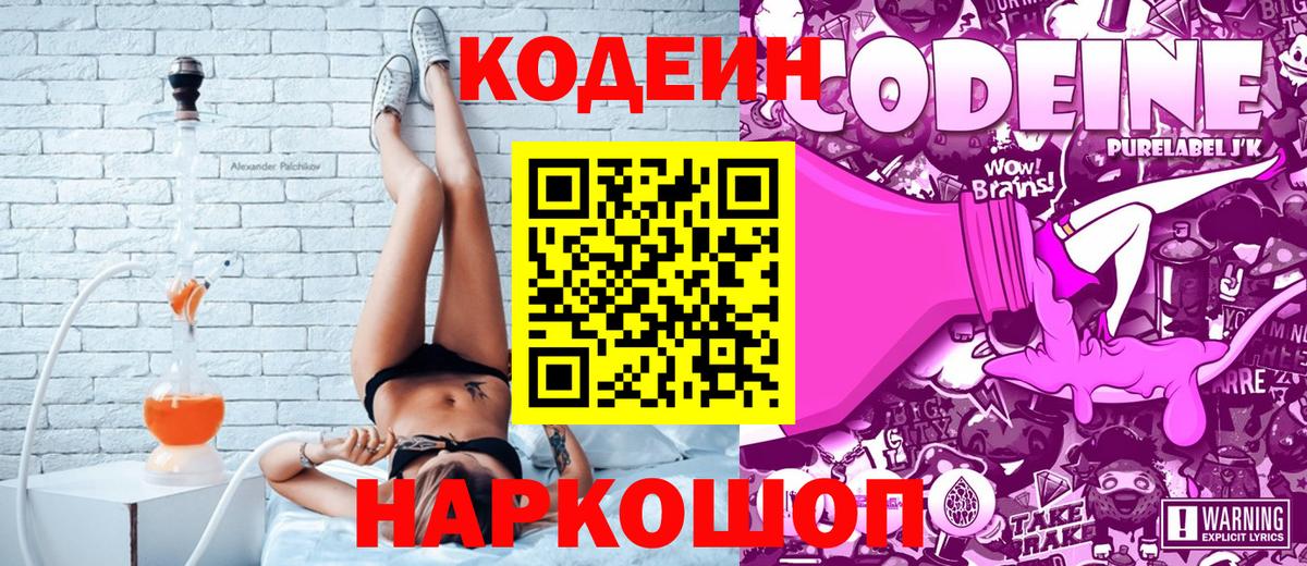 Кодеиновый сироп Lean напиток Lean (лин) Чистополь