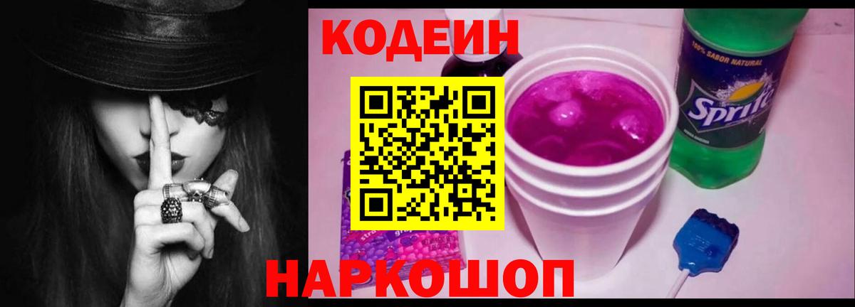 Codein Purple Drank  Codein Purple Drank  Вход с VPN  Чистополь 