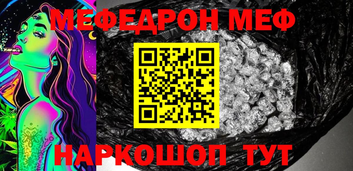 Меф мяу мяу мука Чистополь